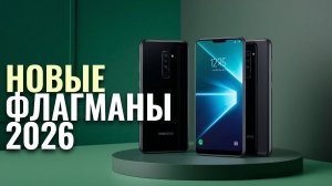 ТОП‑3 смартфонов 2026, о которых вы не слышали: рейтинг и стоит ли покупать?