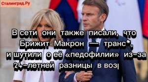 Парижский суд признал виновными 10 человек в кибербуллинге первой леди Франции Брижит Макрон