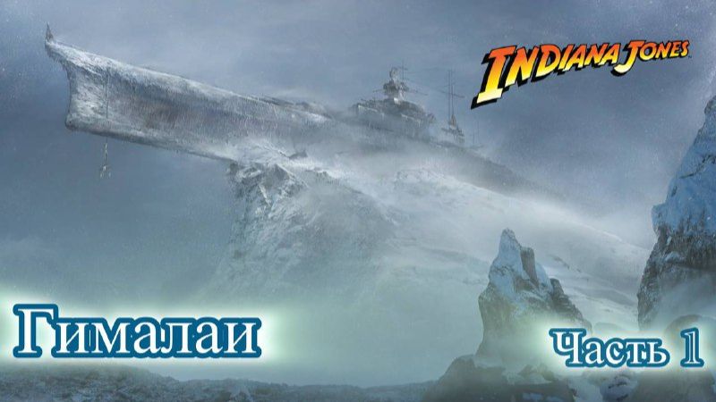 Indiana Jones The Great Circle Индиана Джонс Гималаи часть 1. Прохождение смотреть онлайн