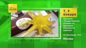 Москва. Экскурсия «Рождественская история» на Крутицком Патриаршем подворье