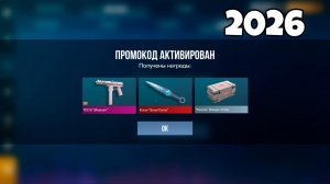 ЯНВАРЬ НОВЫЙ БЕСКОНЕЧНЫЙ ПРОМОКОД НА НОЖ В СТЕНДОФФ 2. 0.37.0 РАБОЧИЙ ПРОМОКОД В STANDOFF 2