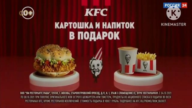 реклама KFC Россия 24 2021 г смотреть онлайн