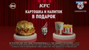 реклама KFC Россия 24 2021 г