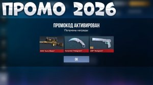 2026!!! ВСЕ РАБОЧИЕ ПРОМОКОДЫ В STANDOFF 2 0.37.0 / Промокоды стандофф 2 \ standoff 2