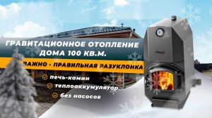 Печь камин и теплоаккумулятор гравитационное отопление