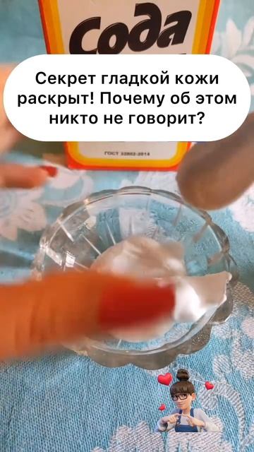 маска из соды