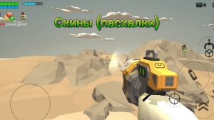 Обнова 5.0.0 в чикен ган все пасхалки