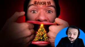 Жмиль смотрит Обзор BadComedian на Ёлки 11