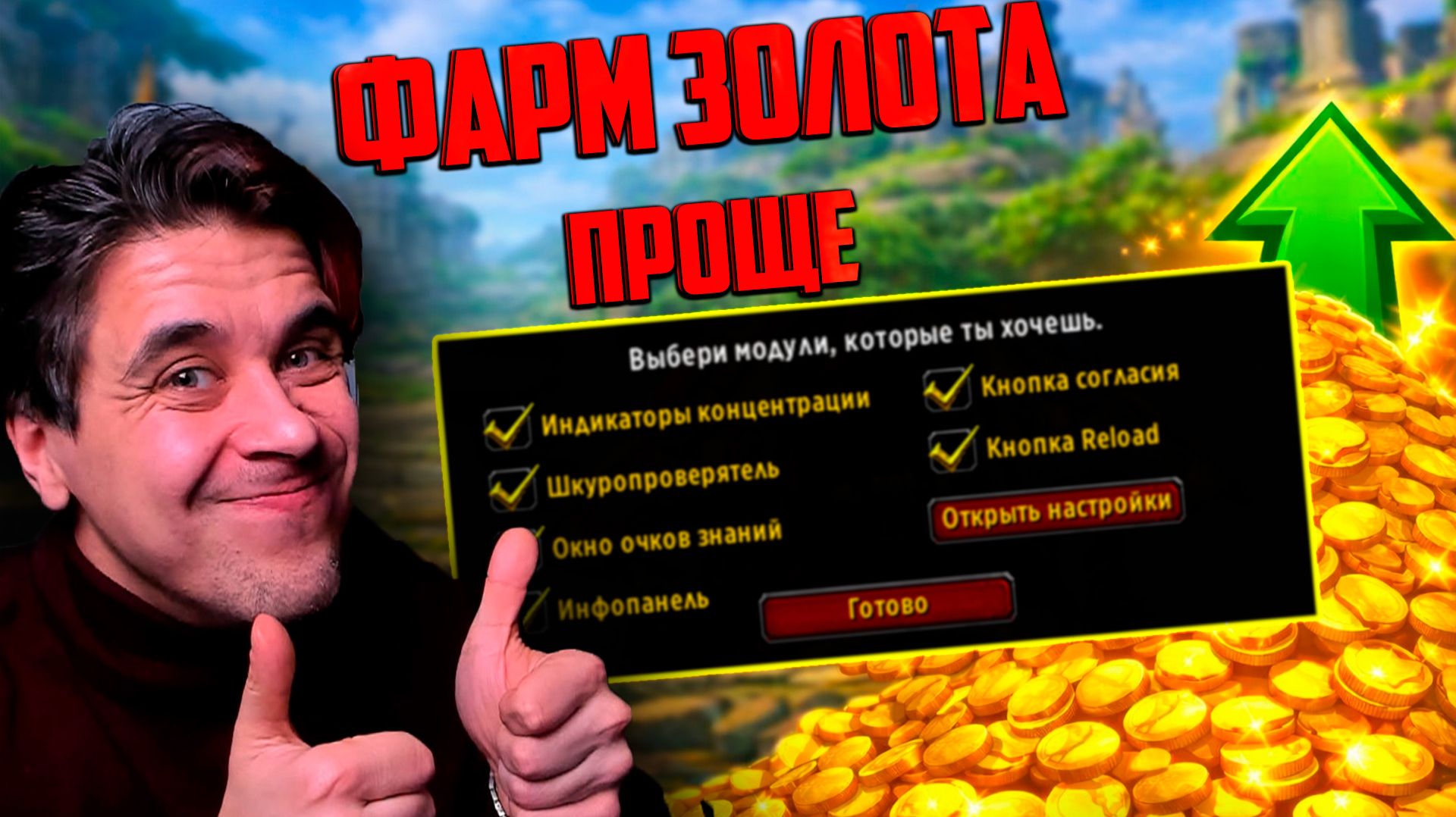 Голдфарм в WoW без заморочек-аддон для ретейла смотреть онлайн