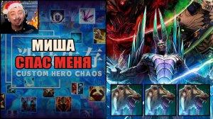 Саммонер на победку в DOTA 2 CUSTOM HERO CHAOS