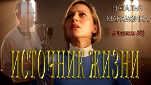 📖 ПСАЛОМ 35: "ИСТОЧНИК ЖИЗНИ" - Во свете Твоём мы видим Свет ✨