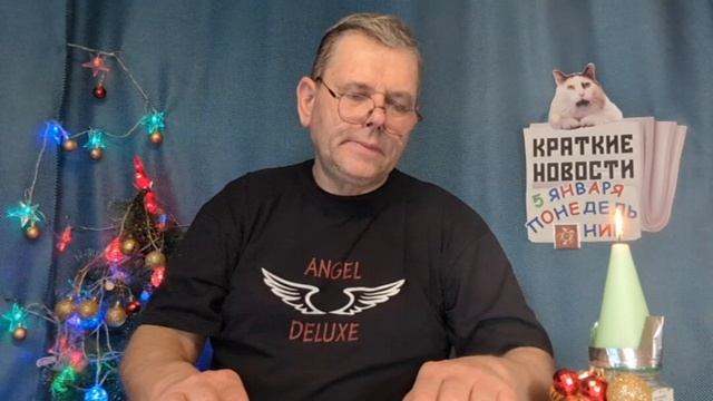КРАТКИЕ НОВОСТИ 📰 5 ЯНВАРЯ 👍 смотреть онлайн