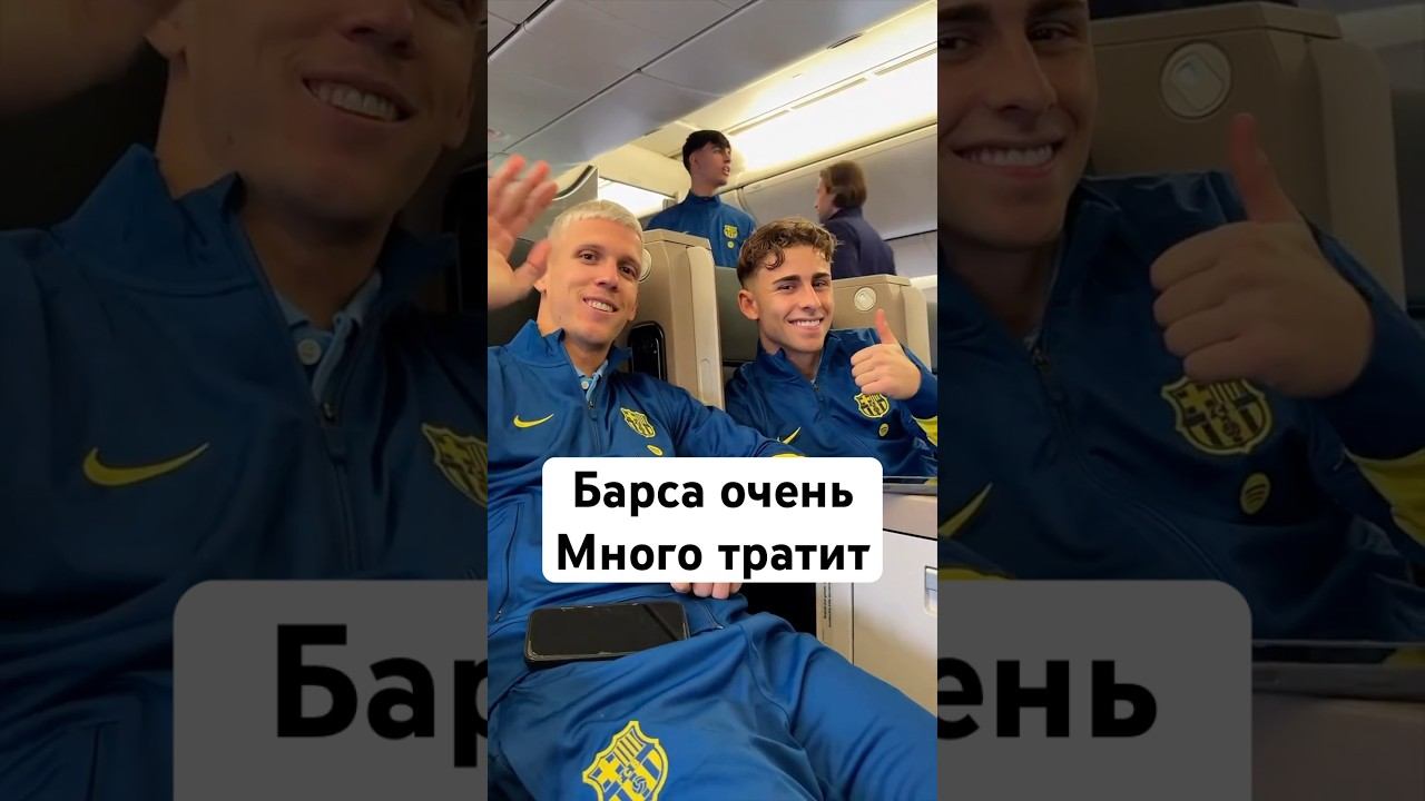 Что с РАСХОДАМИ Барсы? #мячlab #футбол #барселона #траты смотреть онлайн