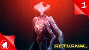 Returnal - [#1] - Фрика
