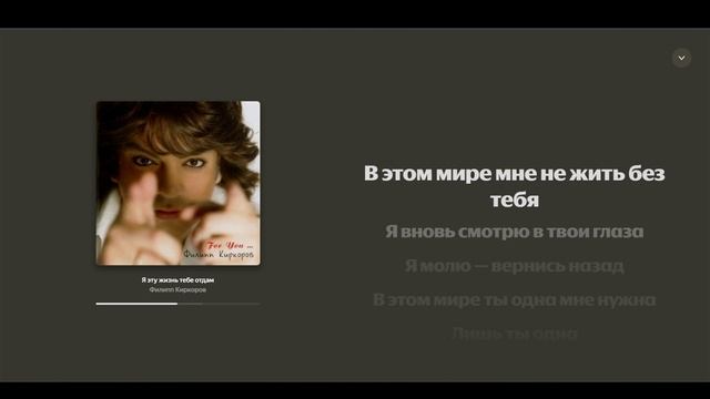 Караоке - Филипп Киркоров - Я эту жизнь тебе отдам