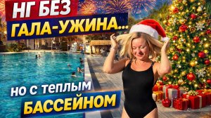 Новый год в Турции за 14 800 ₽ 😱 | Justiniano Deluxe без гала-ужина.