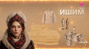 Ишимский бронепоезд