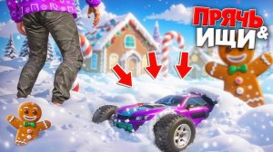 КАК НАЙТИ ТАЧКУ НА ПУЛЬТЕ УПРАВЛЕНИЯ НА СНЕЖНОЙ ПОЛЯНЕ? ПРЯЧЬ & ИЩИ В ГТА 5 ОНЛАЙН