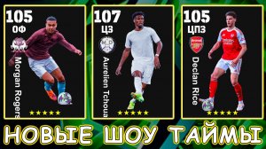 Открываю Новых Шоу Таймов в eFootball 2026 mobile