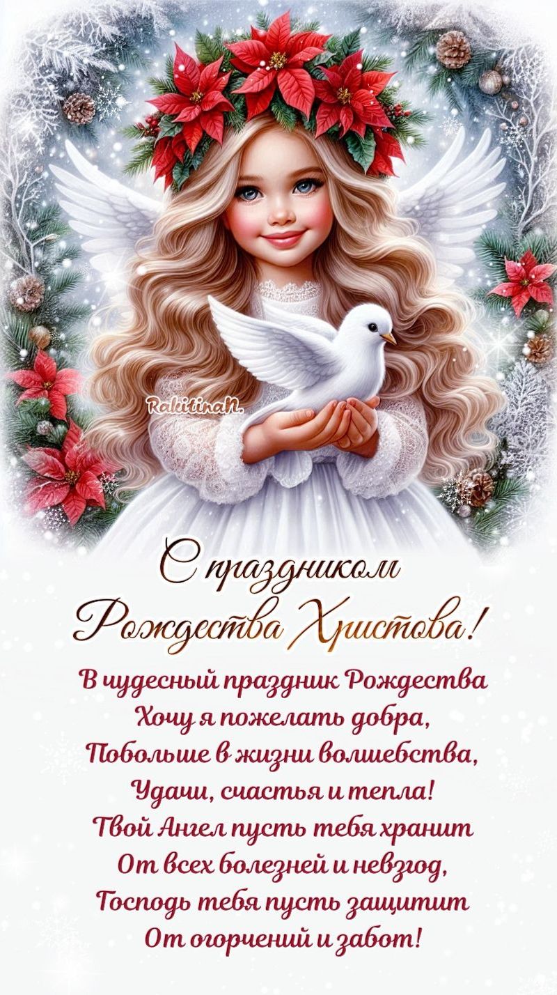 С РОЖДЕСТВОМ ХРИСТОВЫМ !!! смотреть онлайн