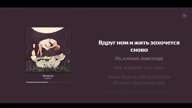 Караоке - YERKATT - Им не до нас