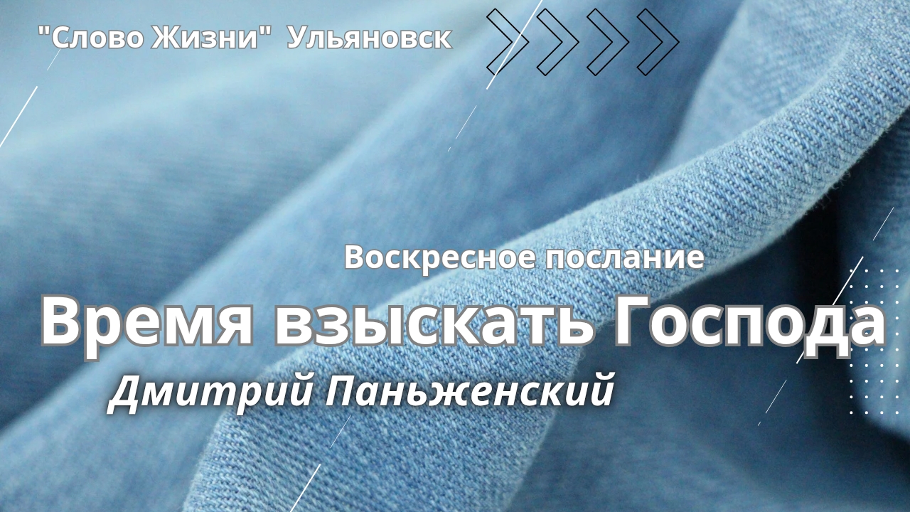 Время взыскать Господа  Дмитрий Паньженский