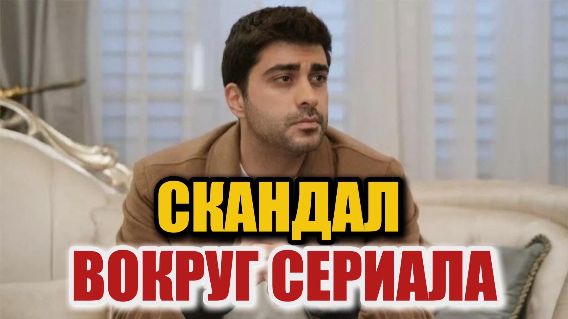 Актёр Догукан Гюнгер доставлен в полицию — что известно смотреть онлайн