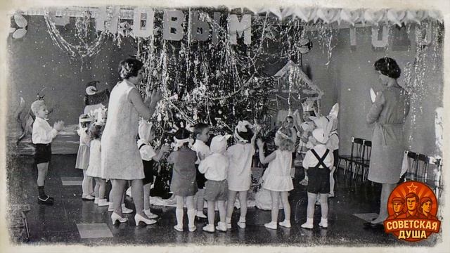 Как проходили новогодние утренники в СССР Как начиналось наше чудо! смотреть онлайн