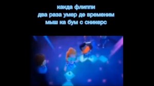 Мыш Ка-Бум и Сники Happy Tree Friends