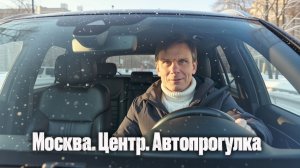 Автопрогулка по Москве || 04.01.2026