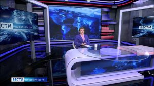 Вести-Башкортостан - 5.01.2026