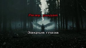 SHAMAN - Вороны мои (русскоекараоке)