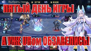 НОВИЧОК 2026(3 СЕРИЯ) Mobile Legends: Adventure