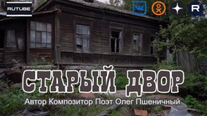 Старый Двор