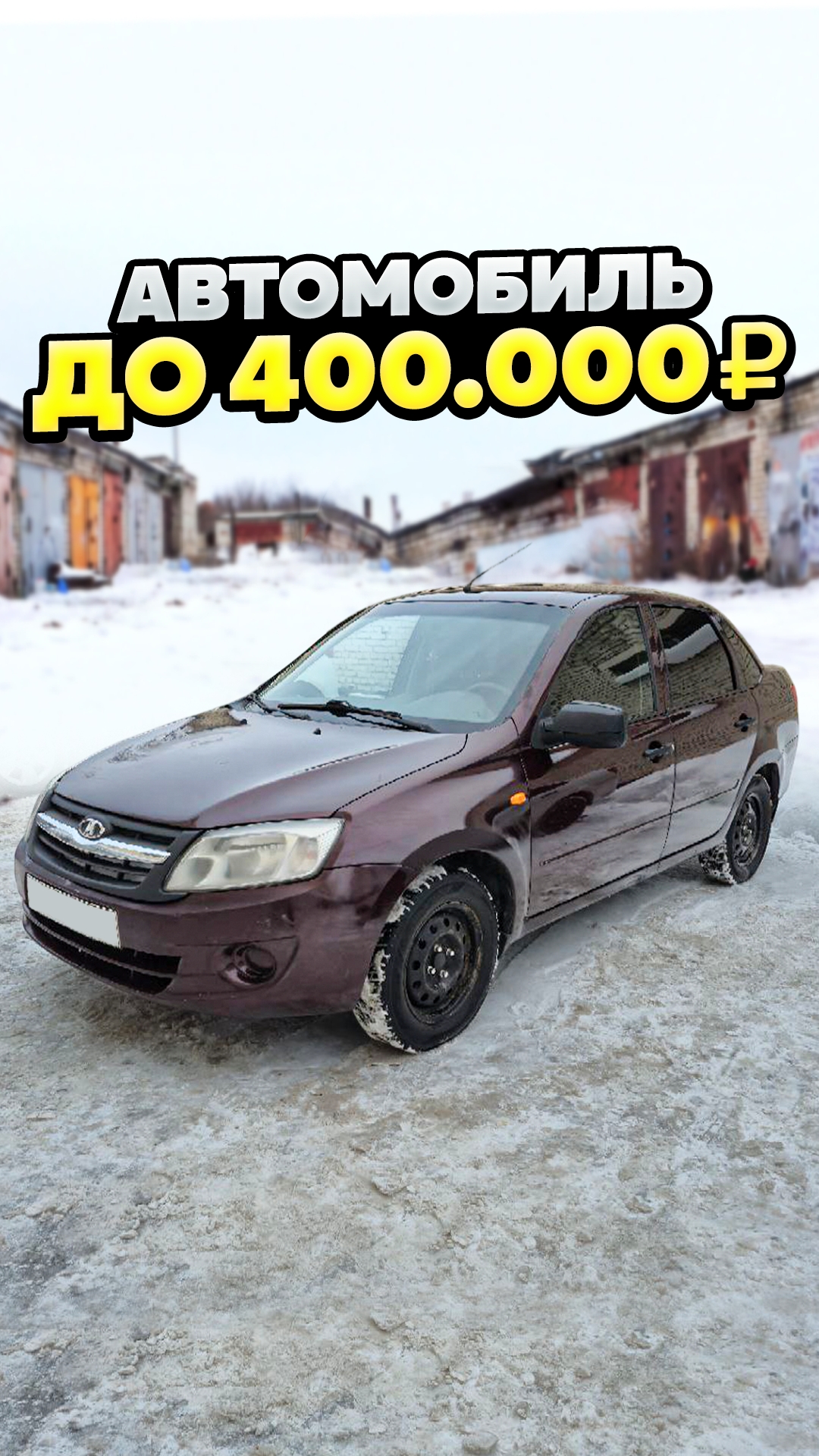 Какой пробег у Лада Гранта? #shorts смотреть онлайн