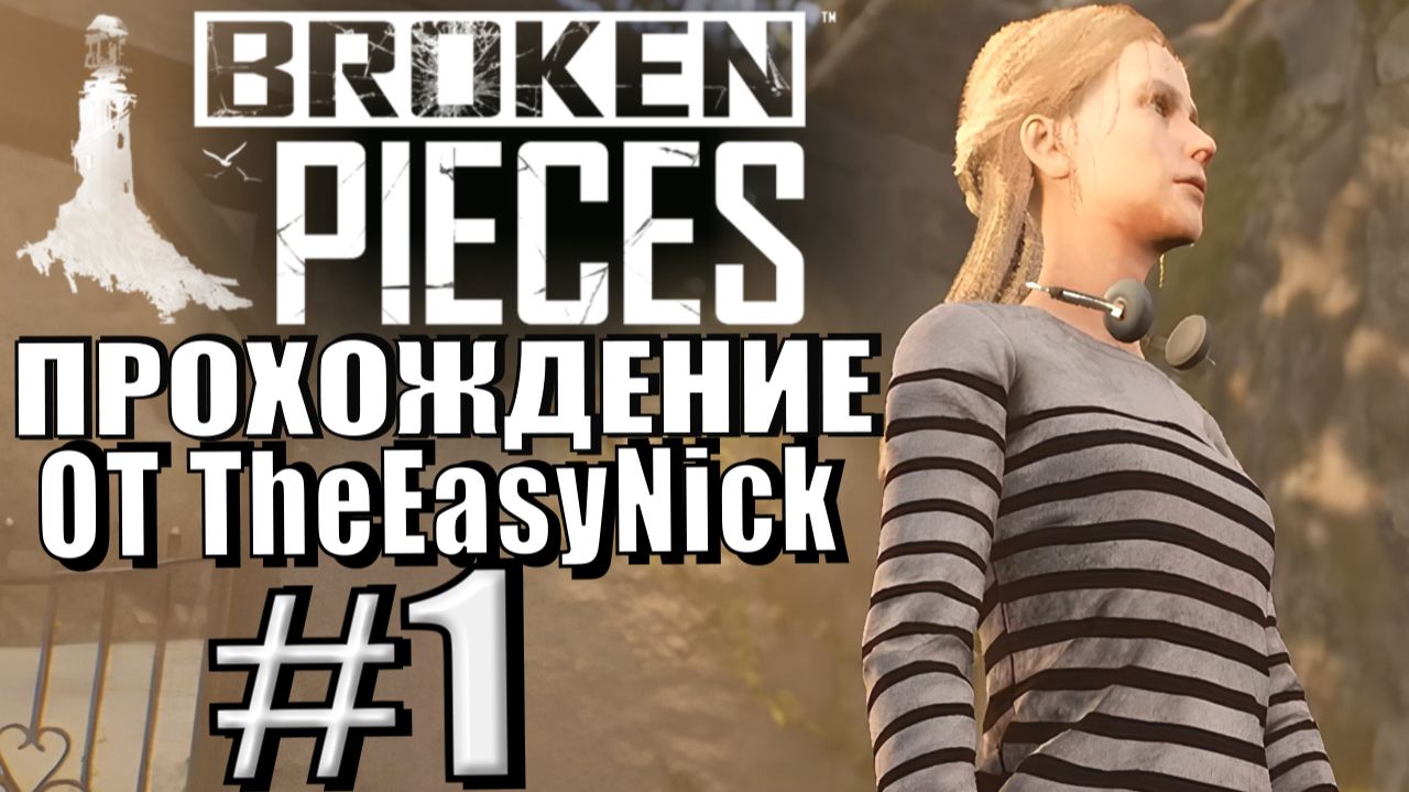 BROKEN PIECES. Прохождение. #1. Я во Франции, и здесь никого нет! смотреть онлайн