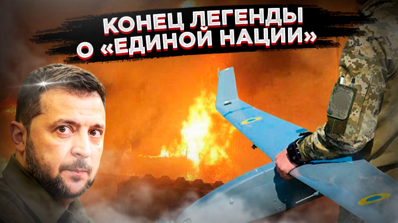 Разлом Украины: Генералы теряют фронт, а народ на западе объявил войну своему государству. смотреть онлайн