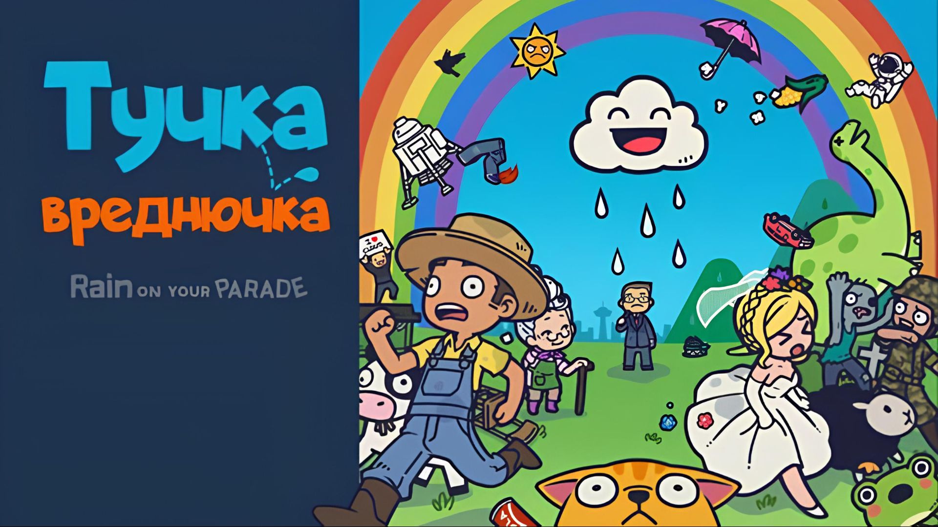 ТУЧКА-ВРЕДНЮЧКА! | Весёлый хаос и мщение по полной! Часть 3 смотреть онлайн