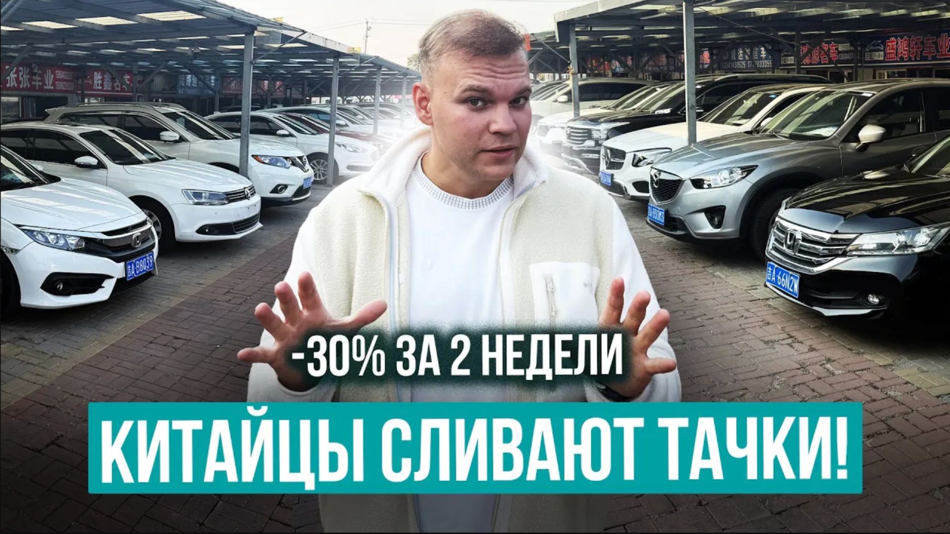 Что с ценами на тачки в Китае❓ Китайцы испугались утиль.сбора❗️ смотреть онлайн