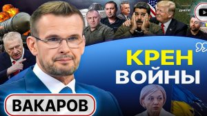 Шелест (иноагент в РФ) и Вакаров: «У Трампа два варианта, у Зеленского — ни одного»