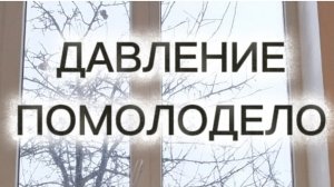 Помогите себе при высоком давлении.