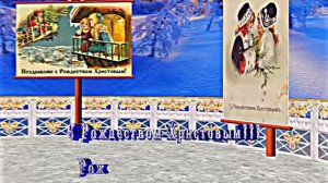 С Рождеством Христовым!!! Рождественская сказка!!!