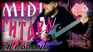 AEROBAND GUITAR AG01 // ОБЗОР // Отличное MIDI устройство