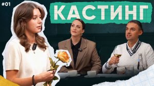 ENGLISH NANNY PROPERTY ANGELS. 1 СЕРИЯ: КАСТИНГ