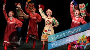 «Хлудневская барыня», ансамбль «Ровесник». "Khludnevskaya Barynya", ensemble "Rovesnik".