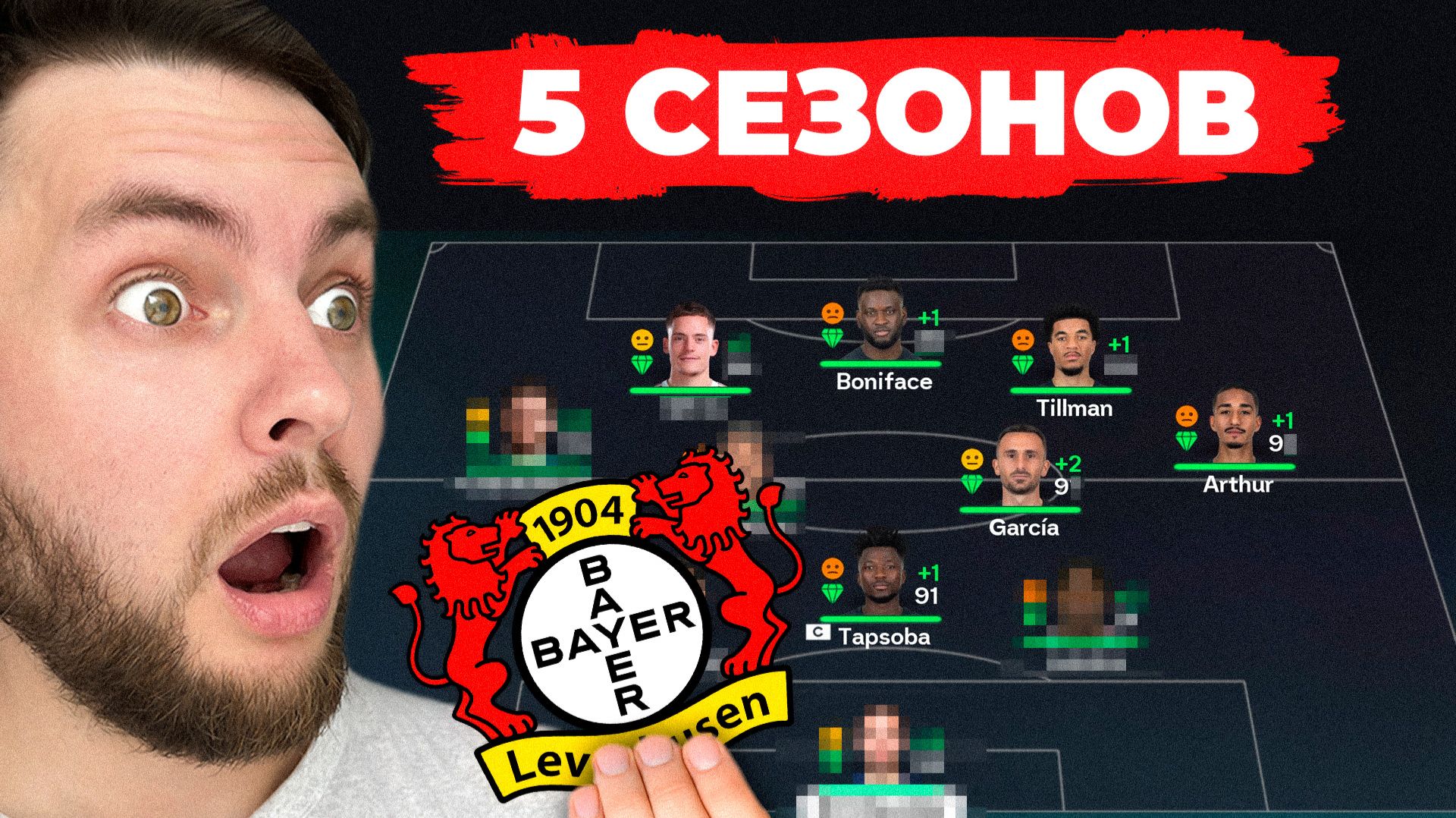 я сыграл 5 СЕЗОНОВ за БАЙЕР ЛЕВЕРКУЗЕН в КАРЬЕРЕ ТРЕНЕРА в ФК 26 смотреть онлайн