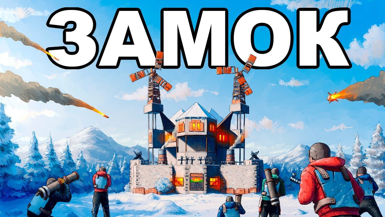 МОЯ ЛЕДЯНАЯ КРЕПОСТЬ ПРОТИВ 1000 ЧЕЛОВЕК смотреть онлайн