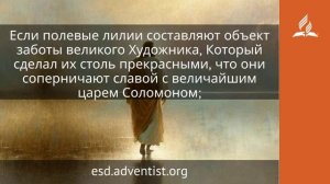 6 января 2026. Великий Художник. Иисус — величайшее имя / Адвентисты