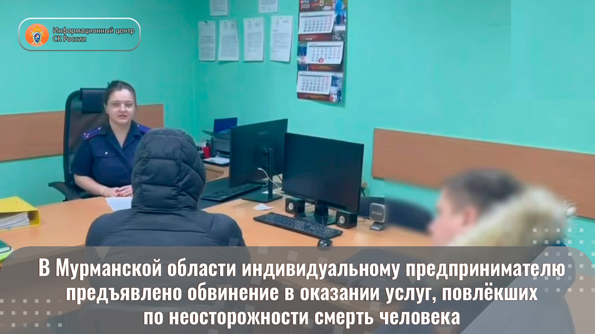 В Мурманской области индивидуальному предпринимателю предъявлено обвинение смотреть онлайн