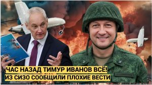 Срочно! 5 Минут Назад Прогремели Тяжелые Вести о Тимуре Иванове